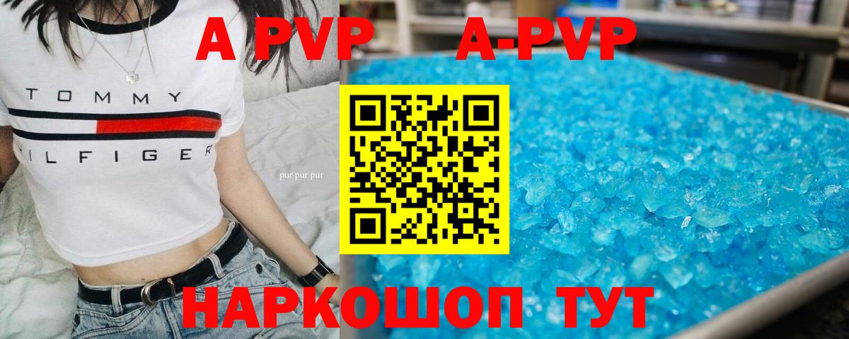Alpha-PVP Crystall  Alpha PVP VHQ  Вход с VPN  Анапа  где найти наркотики  Alfa_PVP VHQ  Альфа ПВП 