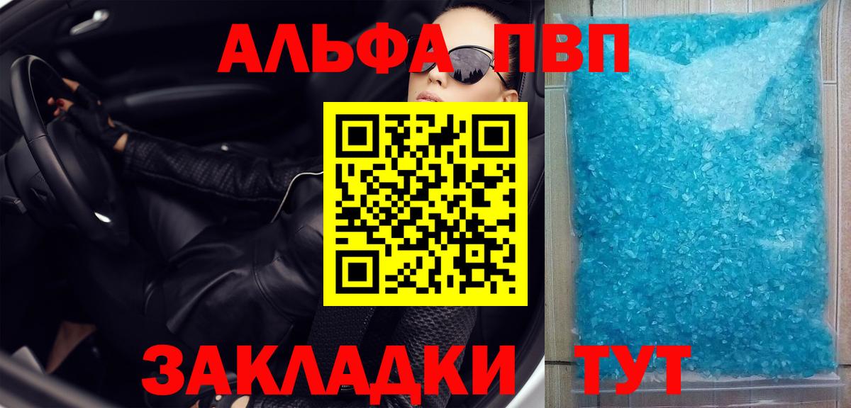 Alpha-PVP VHQ Анапа