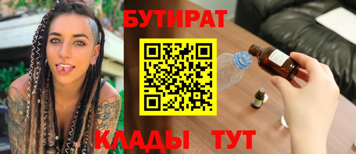 Анапа  БУТИРАТ бутик  Вход с VPN 