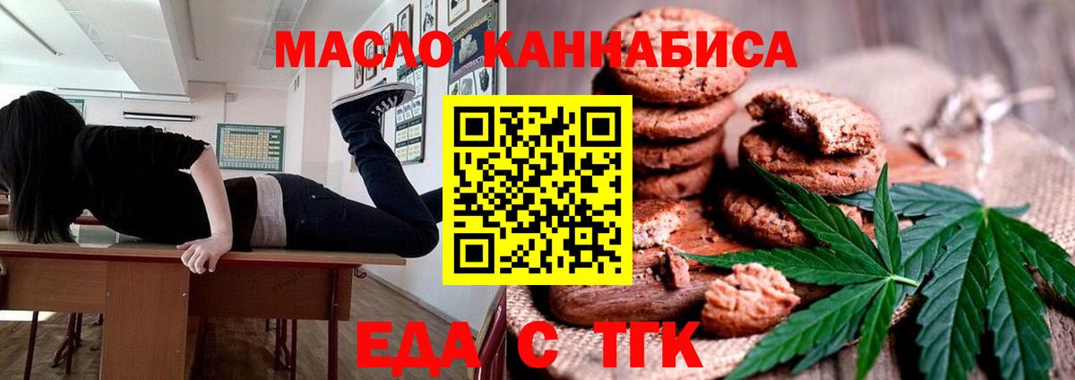 Печенье с ТГК конопля Анапа