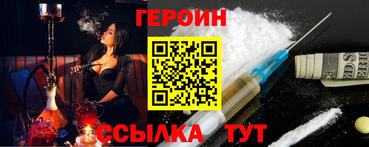 ГЕРОИН VHQ  Вход с VPN  Анапа 