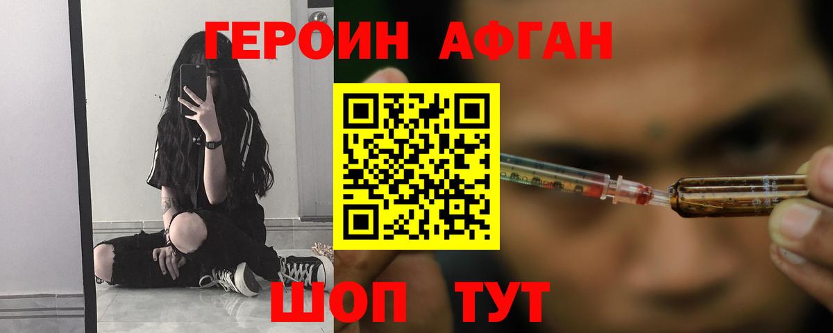 Героин белый Анапа