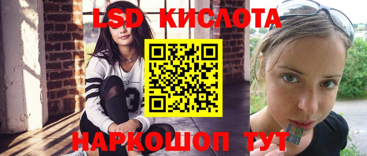 LSD-25 экстази кислота Анапа