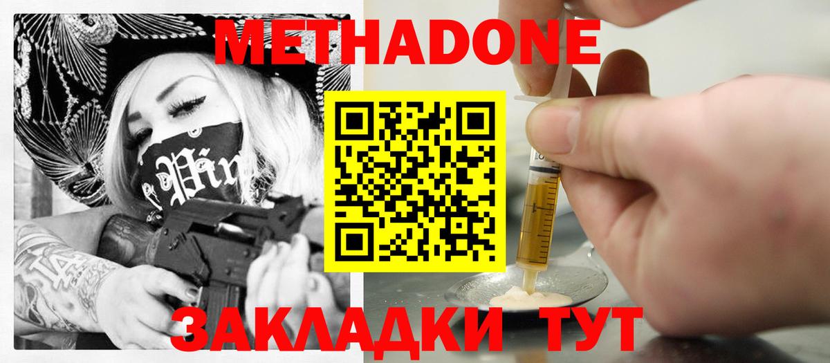 Метадон белоснежный Анапа