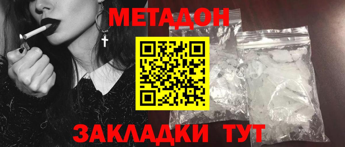 МЕТАДОН белоснежный  Метадон белоснежный  Вход с VPN  darknet клад  Анапа 